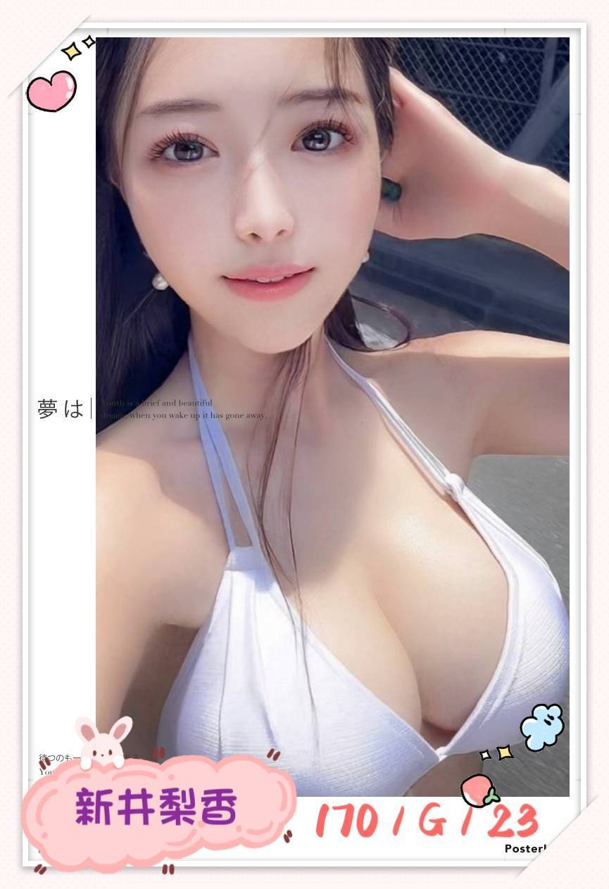 台北 樓鳳百合 166/36D 在校學生